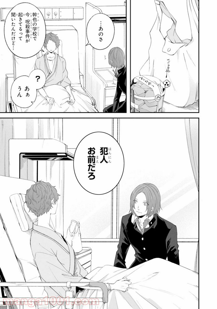 誰かを呪わずにいられないこの世界で - 第3話 - Page 19