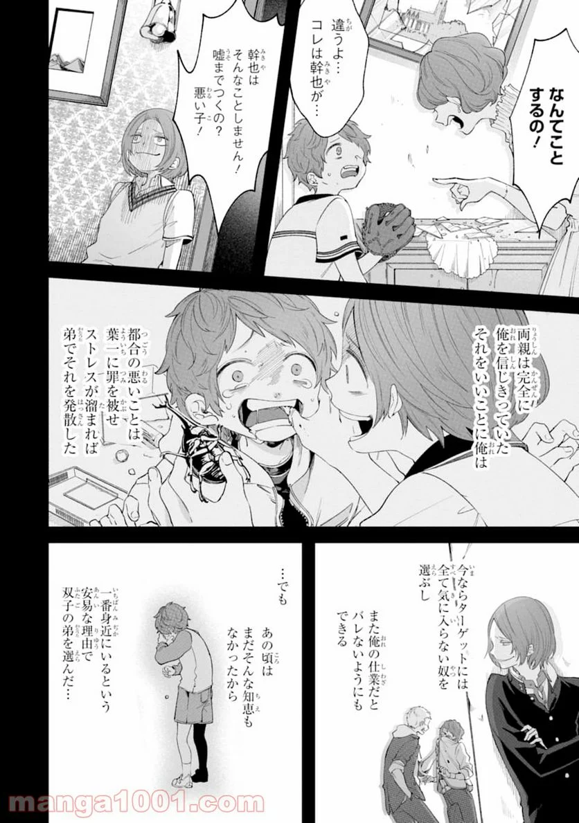 誰かを呪わずにいられないこの世界で - 第3話 - Page 22