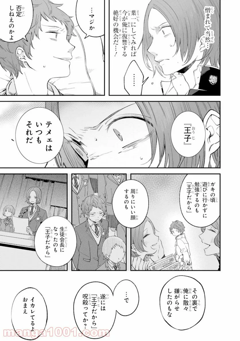 誰かを呪わずにいられないこの世界で - 第3話 - Page 23