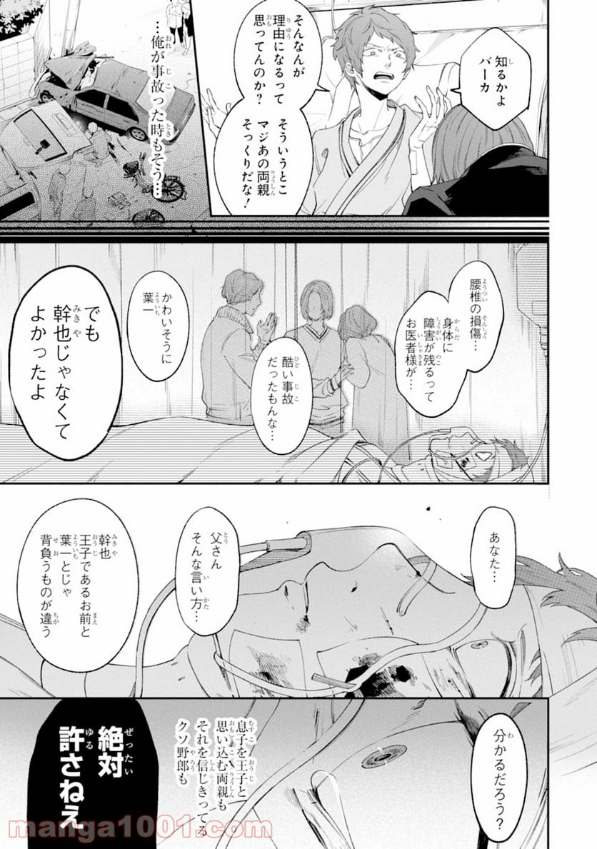 誰かを呪わずにいられないこの世界で - 第3話 - Page 25