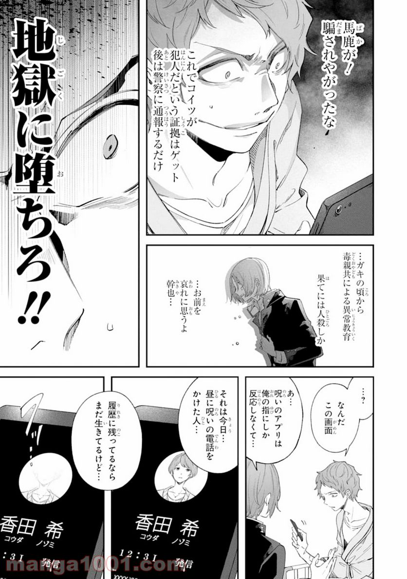 誰かを呪わずにいられないこの世界で - 第3話 - Page 29