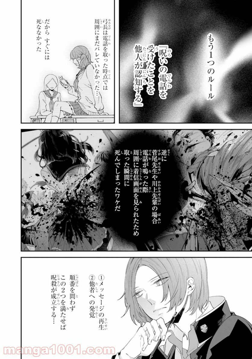 誰かを呪わずにいられないこの世界で - 第3話 - Page 6