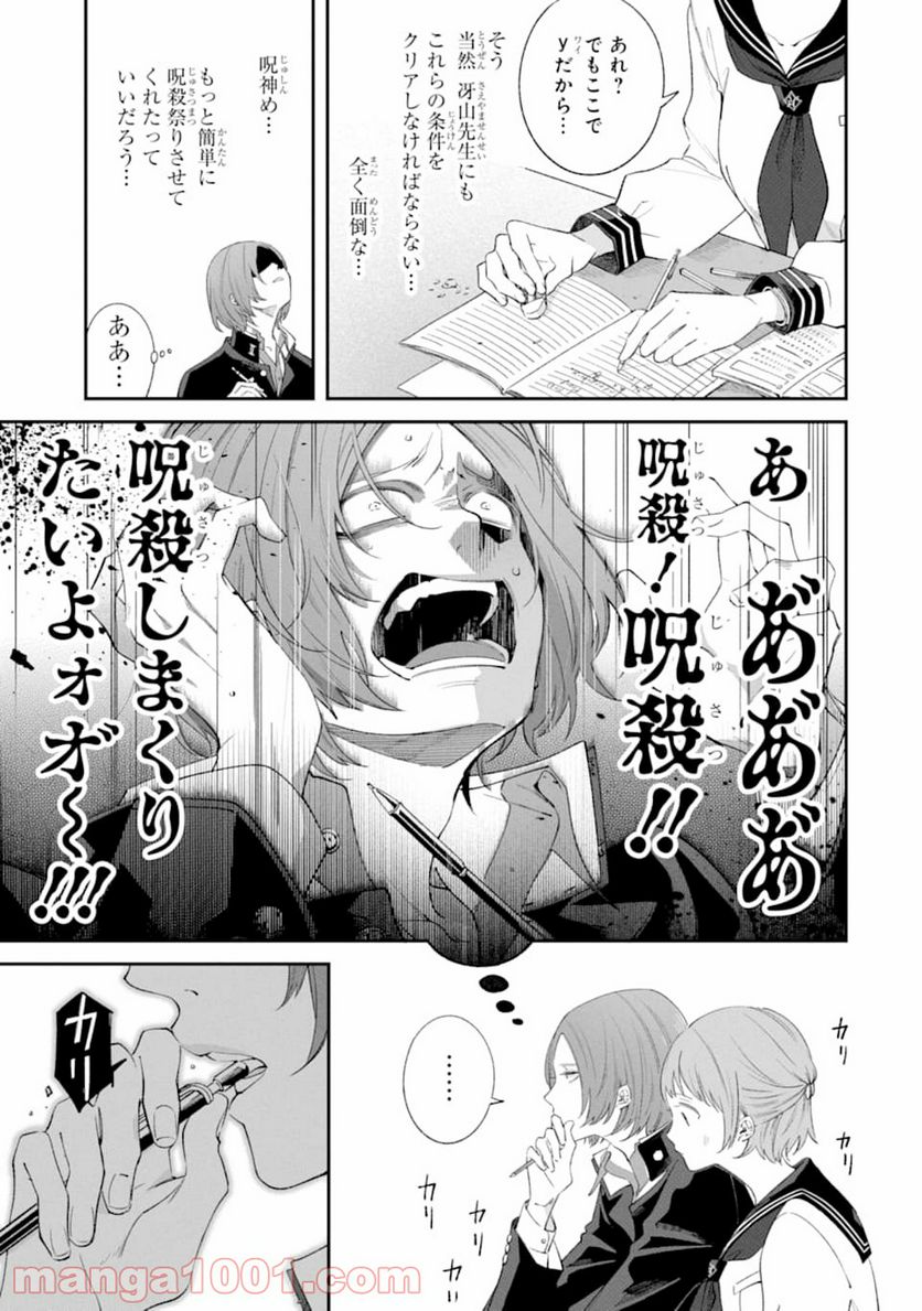 誰かを呪わずにいられないこの世界で - 第3話 - Page 7