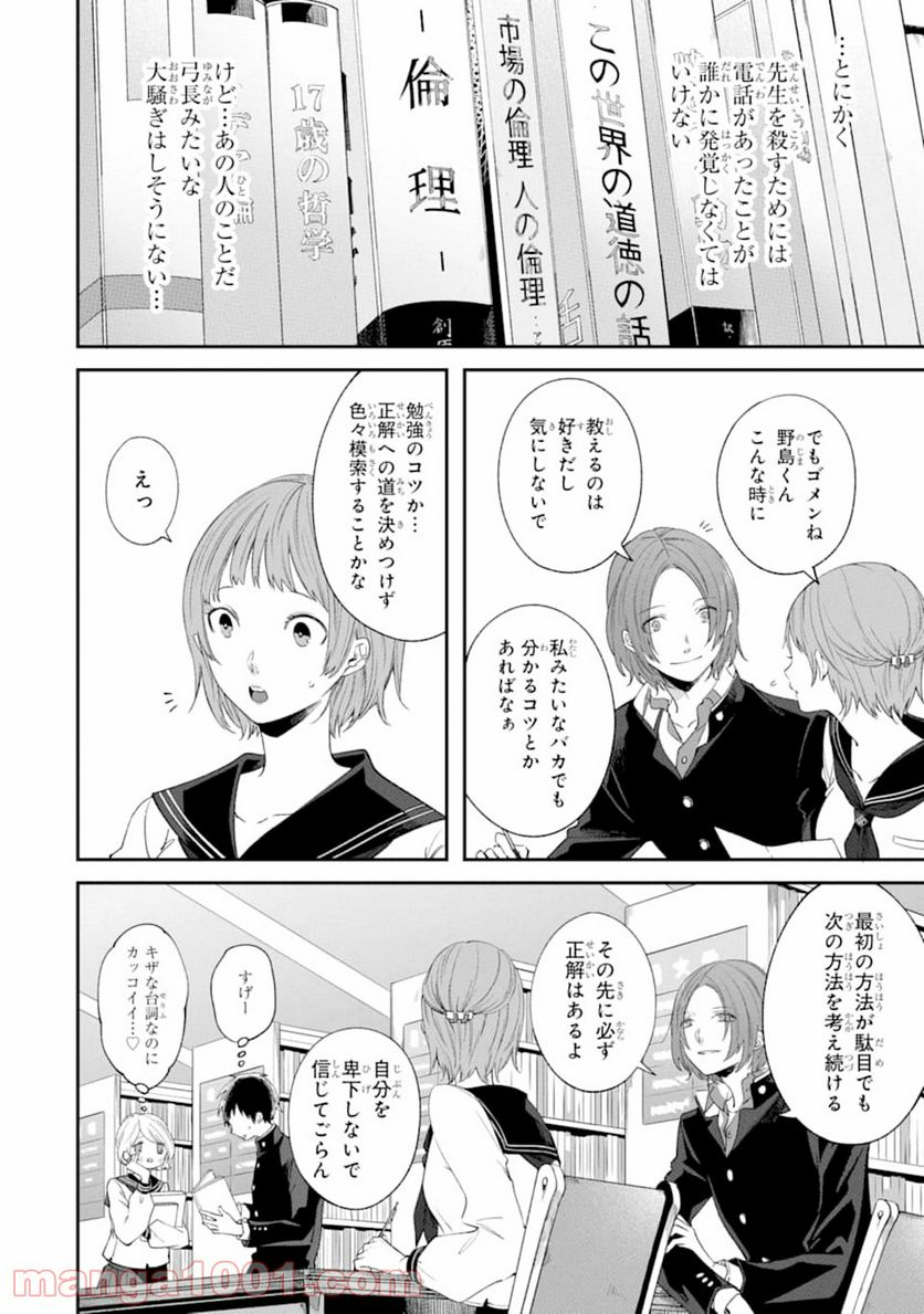 誰かを呪わずにいられないこの世界で - 第3話 - Page 8