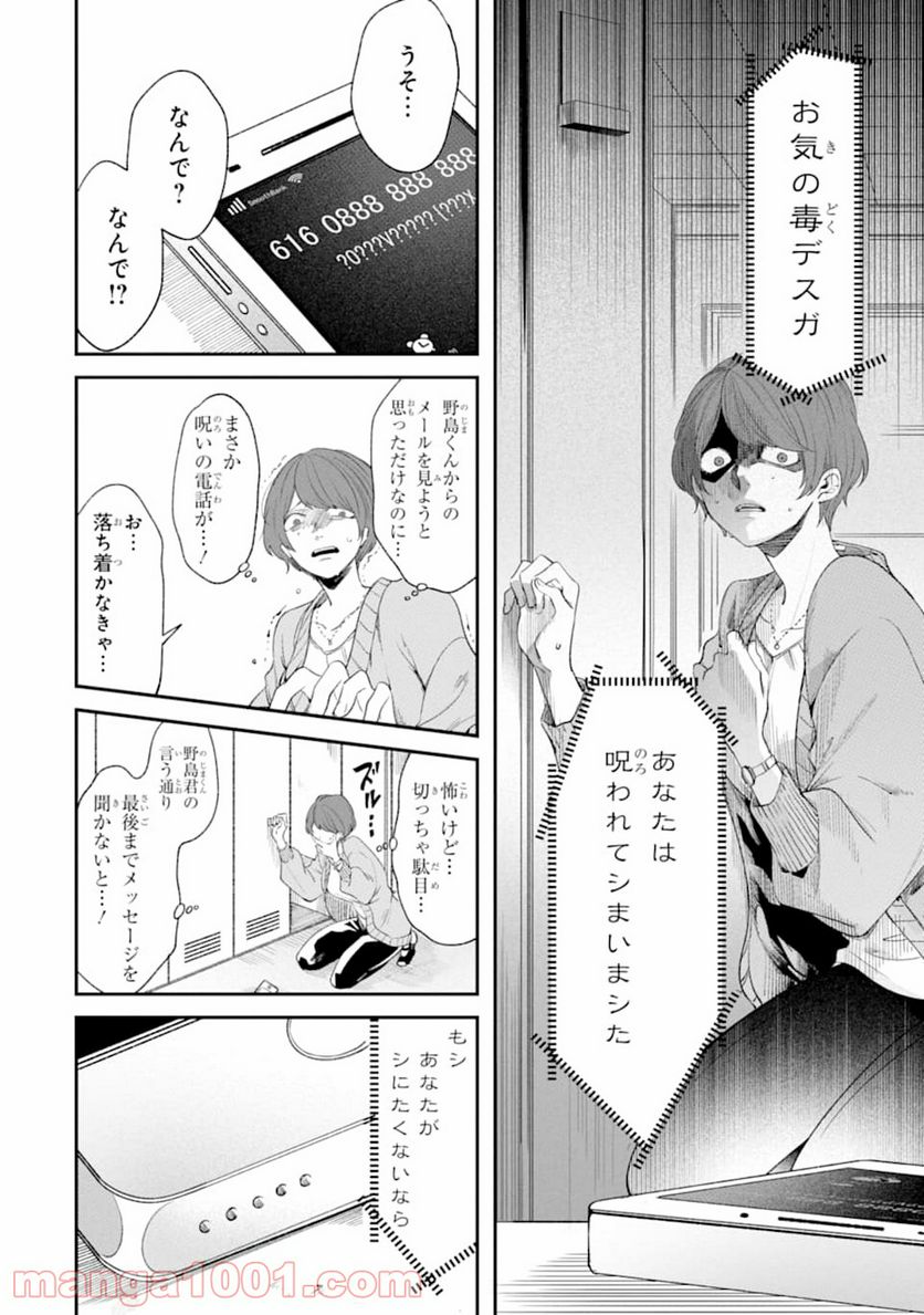 誰かを呪わずにいられないこの世界で - 第3話 - Page 10