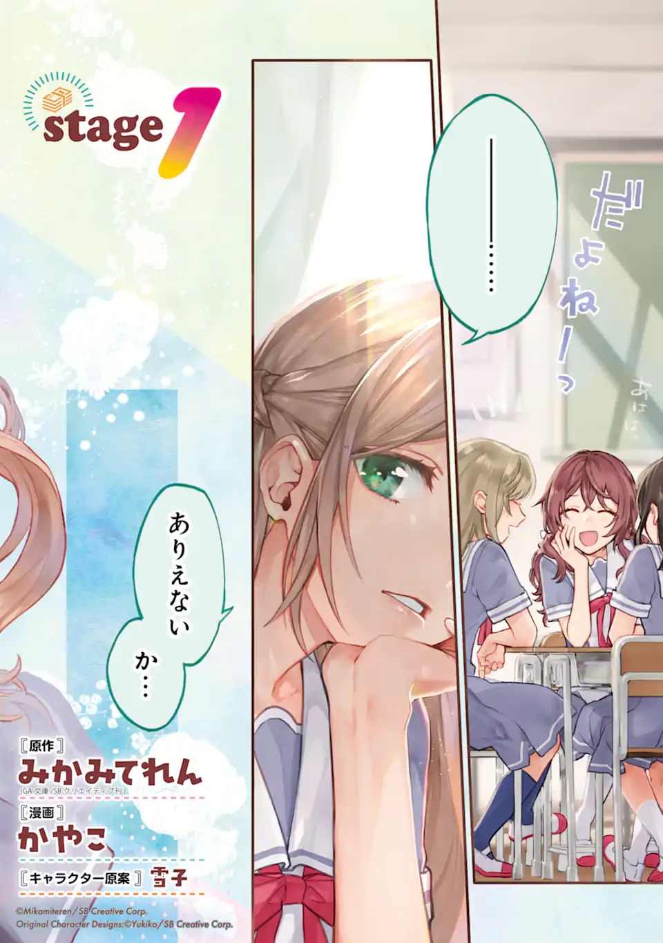 女同士とかありえないでしょと言い張る女の子を、百日間で徹底的に落とす百合のお話 第1.1話 - Trang 2