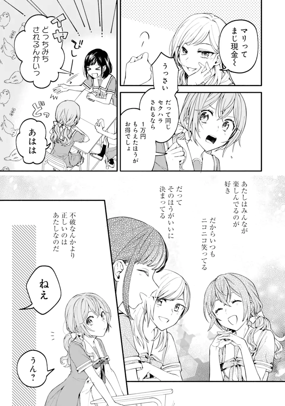 女同士とかありえないでしょと言い張る女の子を、百日間で徹底的に落とす百合のお話 第1.1話 - Trang 11