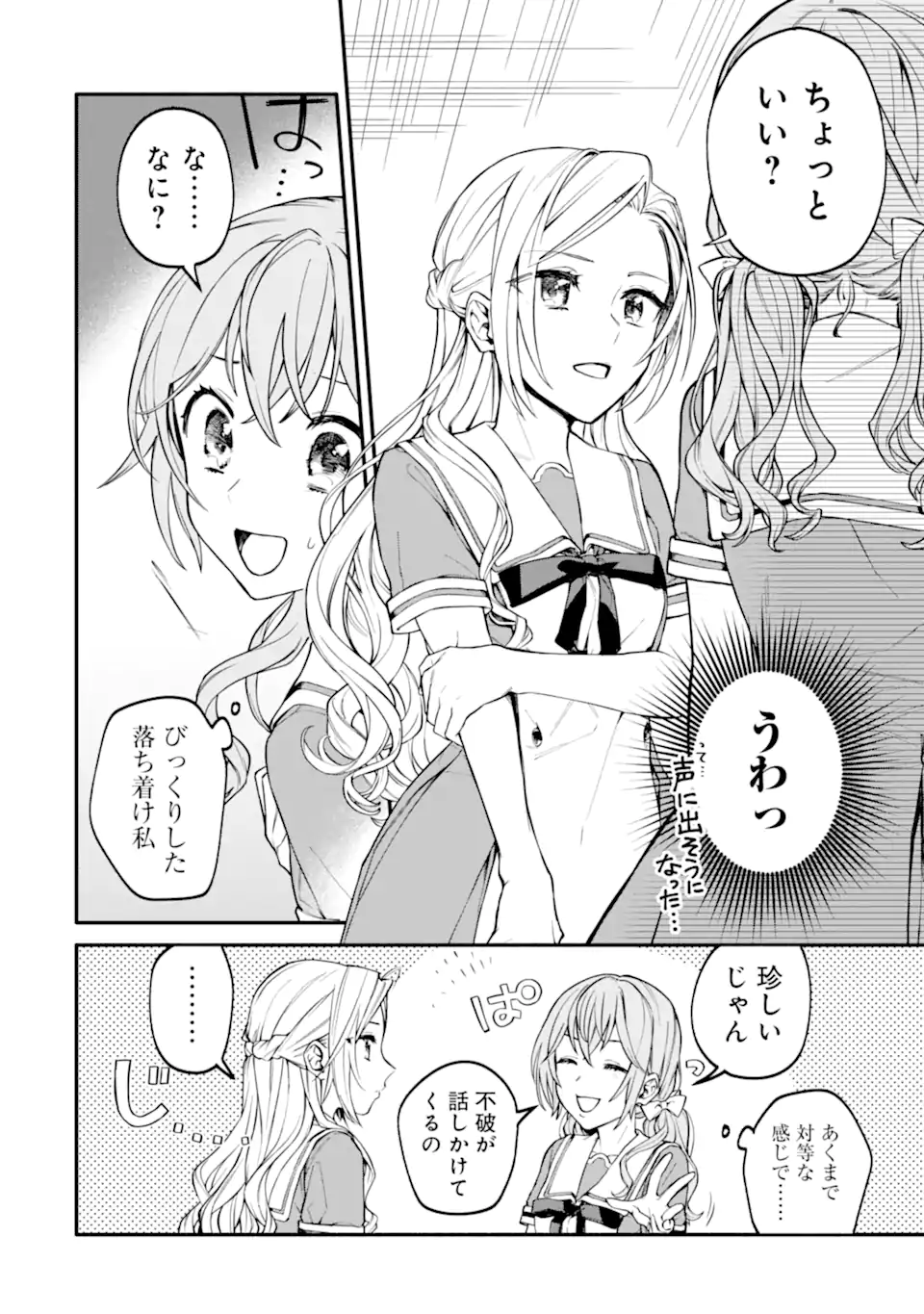 女同士とかありえないでしょと言い張る女の子を、百日間で徹底的に落とす百合のお話 第1.1話 - Trang 12