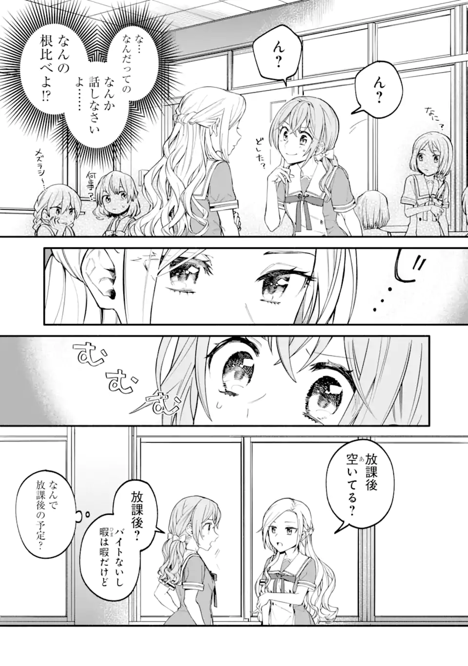 女同士とかありえないでしょと言い張る女の子を、百日間で徹底的に落とす百合のお話 第1.1話 - Trang 13