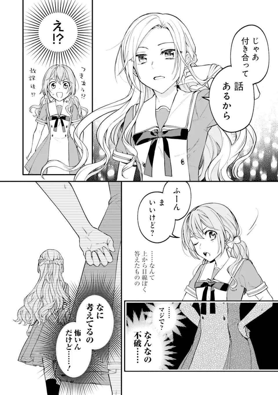 女同士とかありえないでしょと言い張る女の子を、百日間で徹底的に落とす百合のお話 第1.1話 - Trang 14