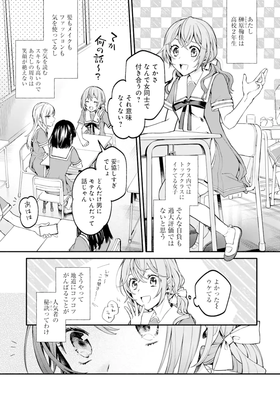 女同士とかありえないでしょと言い張る女の子を、百日間で徹底的に落とす百合のお話 第1.1話 - Trang 5