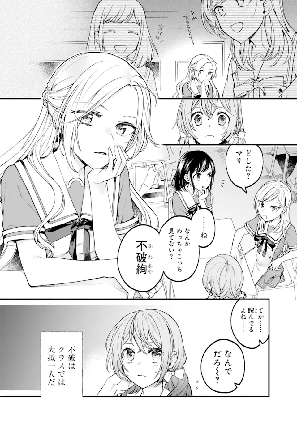 女同士とかありえないでしょと言い張る女の子を、百日間で徹底的に落とす百合のお話 第1.1話 - Trang 6