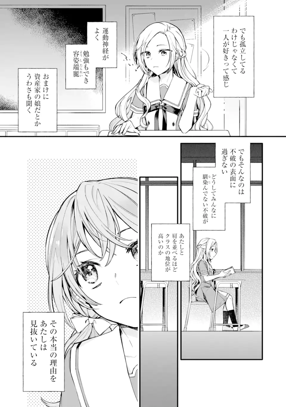 女同士とかありえないでしょと言い張る女の子を、百日間で徹底的に落とす百合のお話 第1.1話 - Trang 7