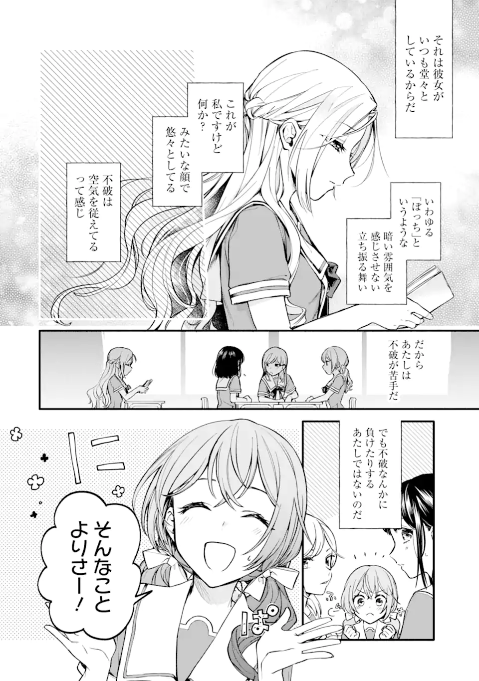 女同士とかありえないでしょと言い張る女の子を、百日間で徹底的に落とす百合のお話 第1.1話 - Trang 8