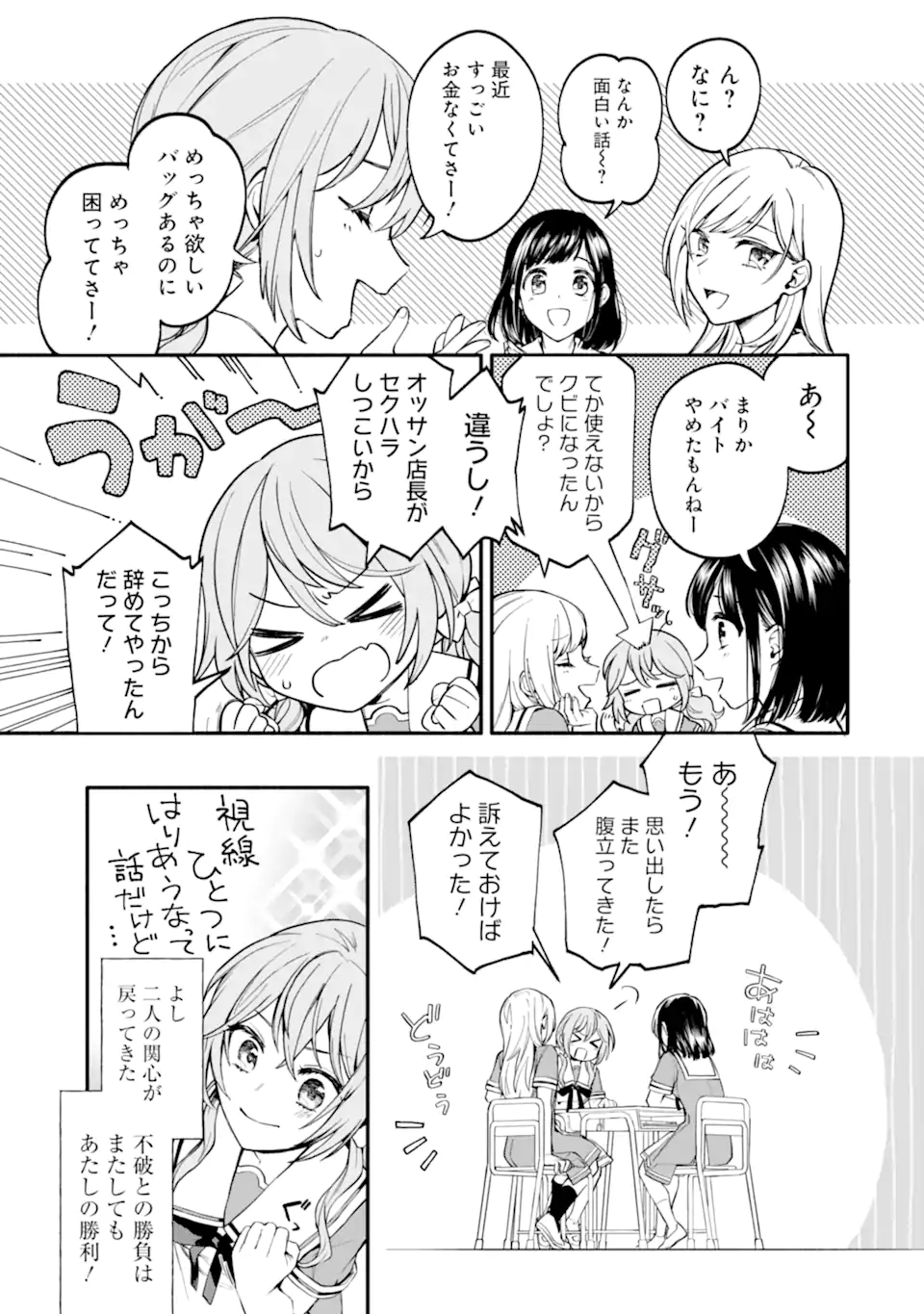 女同士とかありえないでしょと言い張る女の子を、百日間で徹底的に落とす百合のお話 第1.1話 - Trang 9