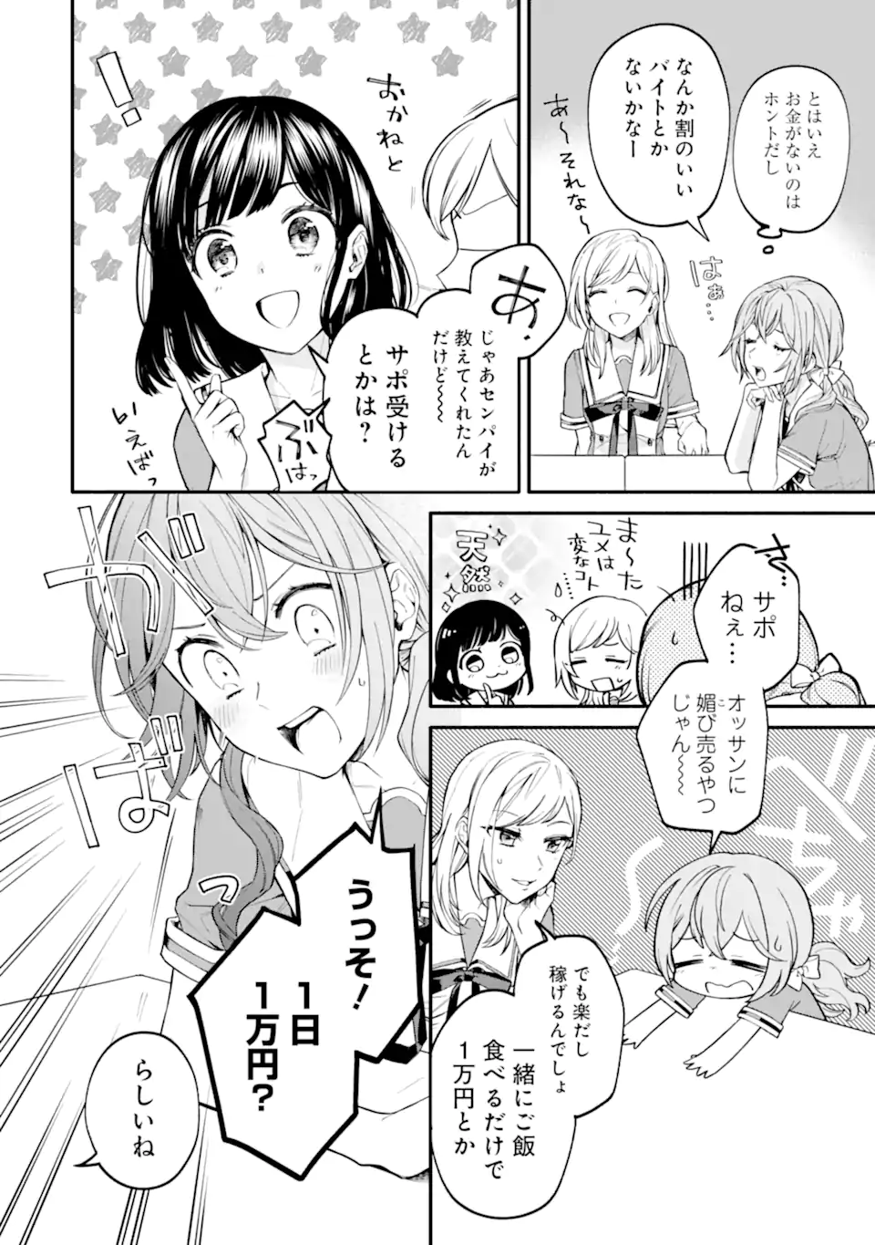女同士とかありえないでしょと言い張る女の子を、百日間で徹底的に落とす百合のお話 第1.1話 - Trang 10