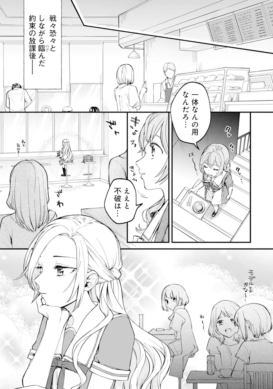 女同士とかありえないでしょと言い張る女の子を、百日間で徹底的に落とす百合のお話 第1.2話 - Trang 1
