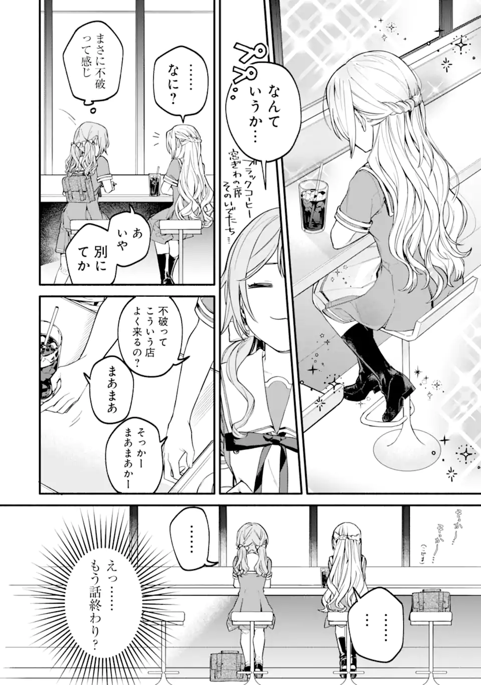 女同士とかありえないでしょと言い張る女の子を、百日間で徹底的に落とす百合のお話 第1.2話 - Trang 2