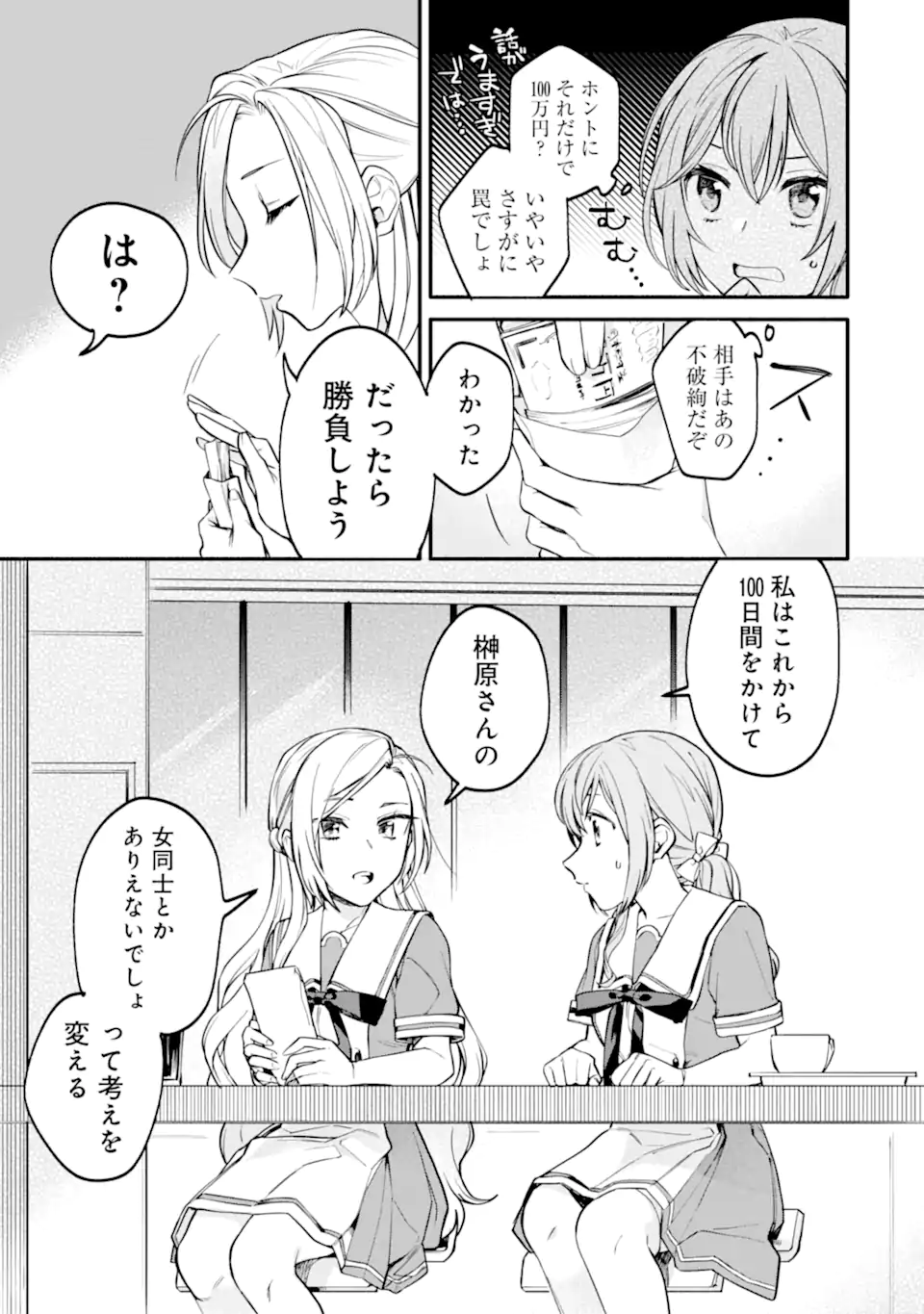 女同士とかありえないでしょと言い張る女の子を、百日間で徹底的に落とす百合のお話 第1.2話 - Trang 11