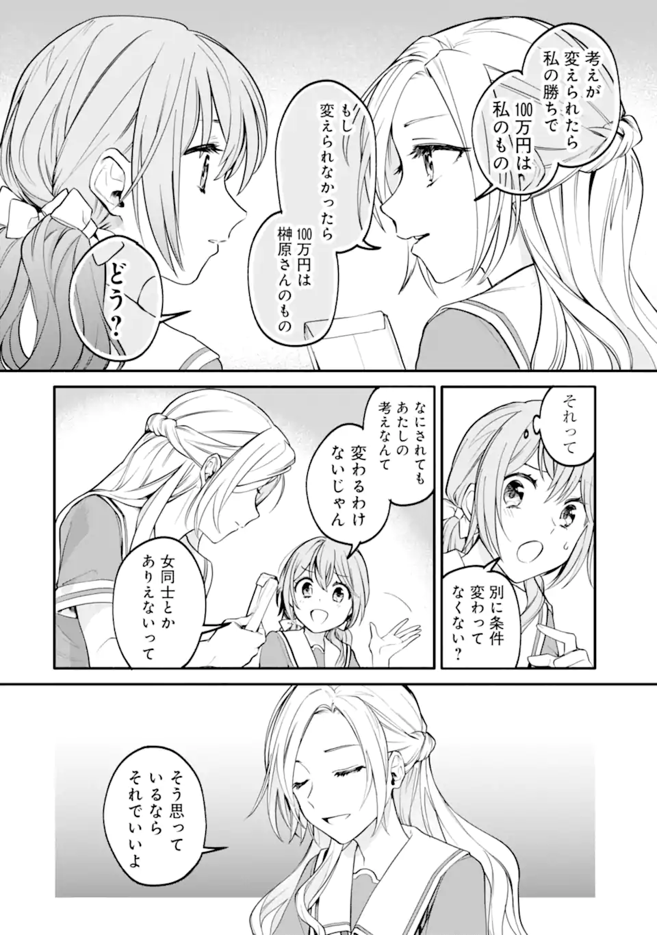 女同士とかありえないでしょと言い張る女の子を、百日間で徹底的に落とす百合のお話 第1.2話 - Trang 12