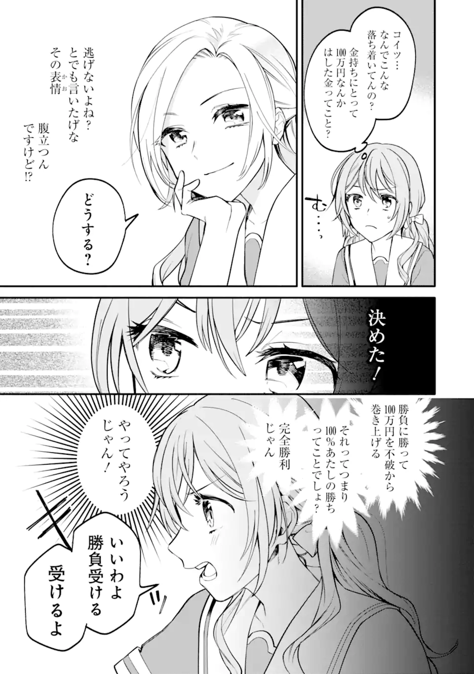 女同士とかありえないでしょと言い張る女の子を、百日間で徹底的に落とす百合のお話 第1.2話 - Trang 13