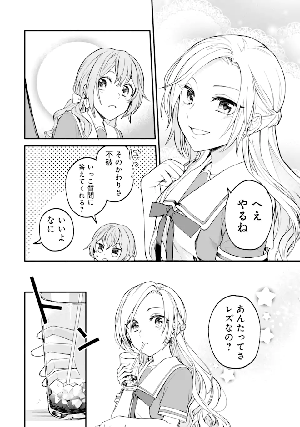 女同士とかありえないでしょと言い張る女の子を、百日間で徹底的に落とす百合のお話 第1.2話 - Trang 14