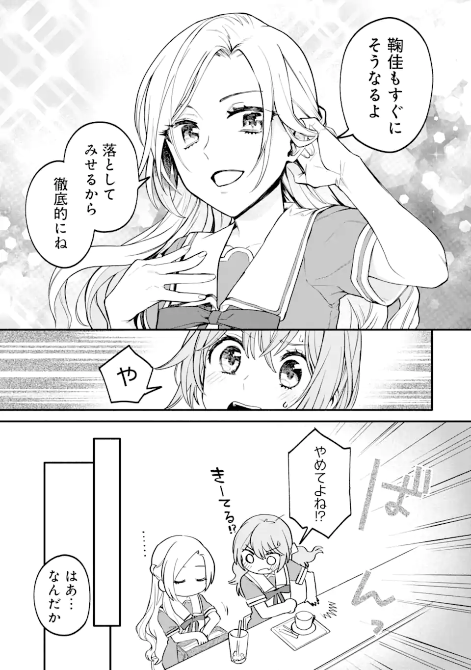 女同士とかありえないでしょと言い張る女の子を、百日間で徹底的に落とす百合のお話 第1.2話 - Trang 15