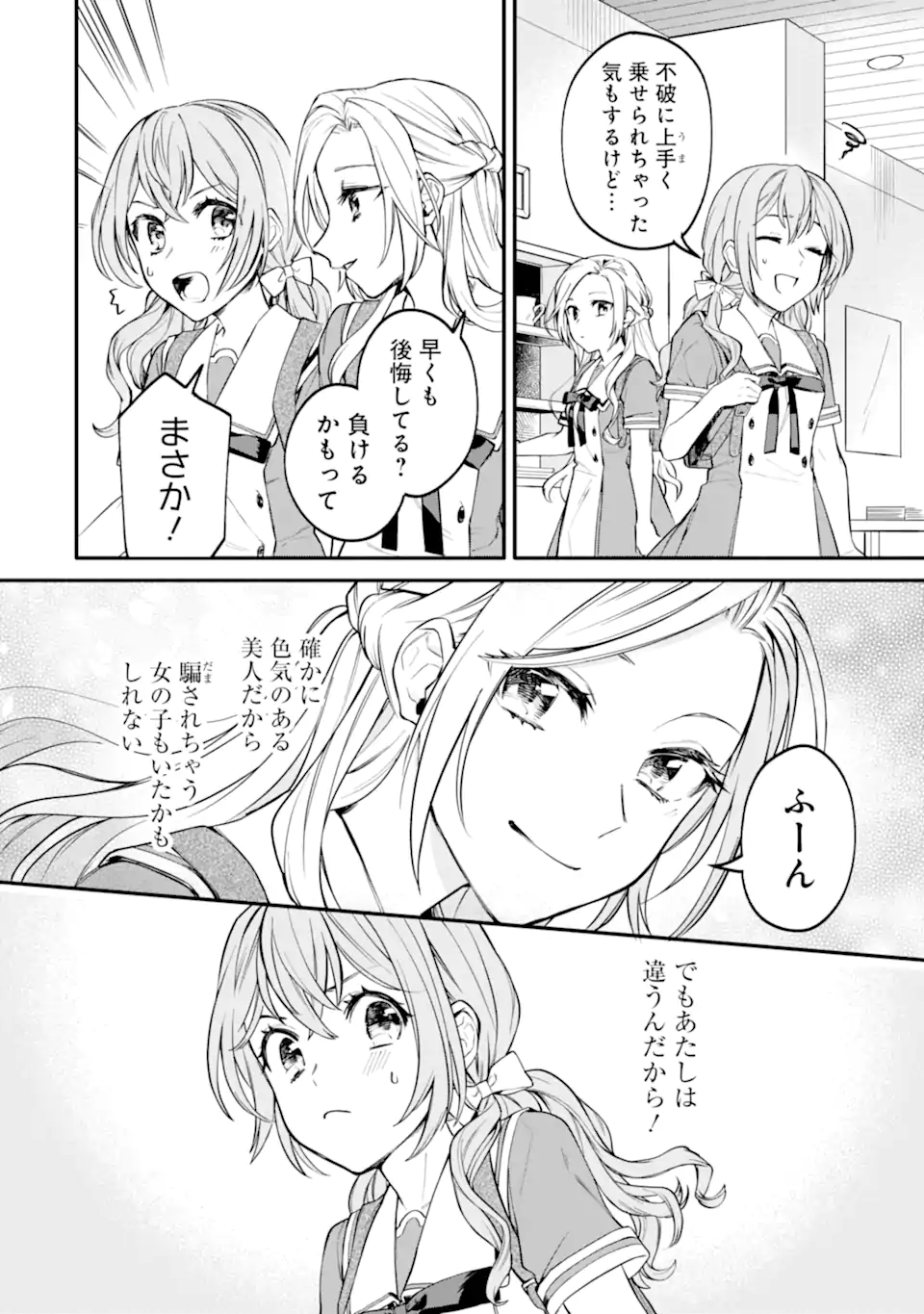 女同士とかありえないでしょと言い張る女の子を、百日間で徹底的に落とす百合のお話 第1.2話 - Trang 16