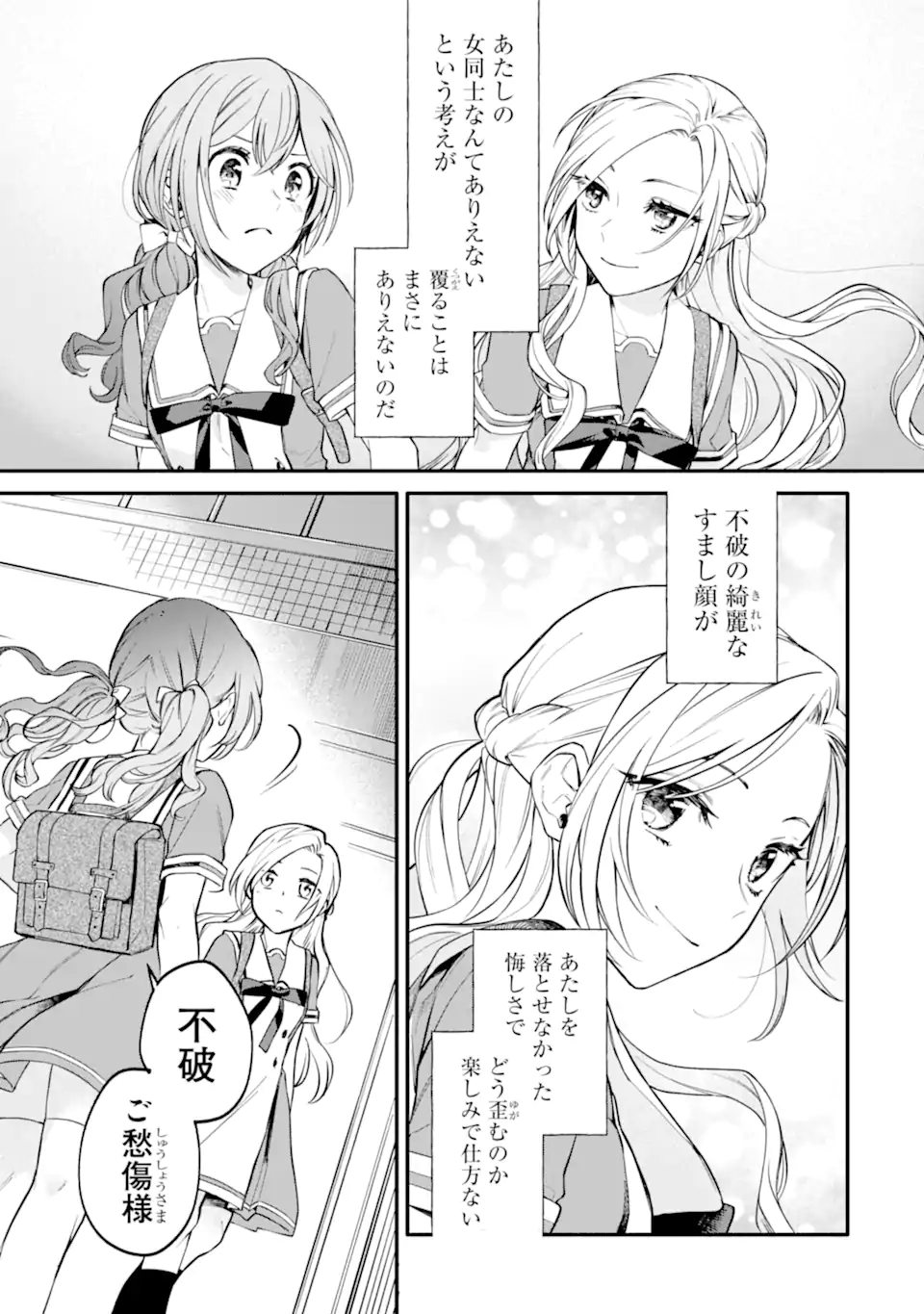 女同士とかありえないでしょと言い張る女の子を、百日間で徹底的に落とす百合のお話 第1.2話 - Trang 17