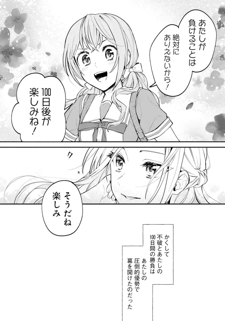 女同士とかありえないでしょと言い張る女の子を、百日間で徹底的に落とす百合のお話 第1.2話 - Trang 18