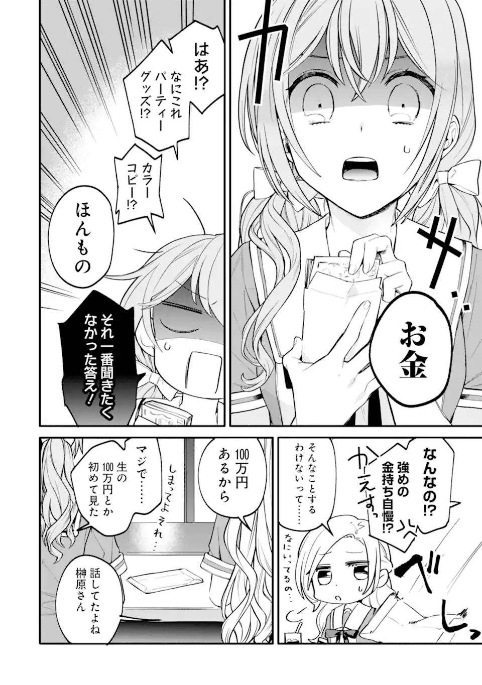 女同士とかありえないでしょと言い張る女の子を、百日間で徹底的に落とす百合のお話 第1.2話 - Trang 4