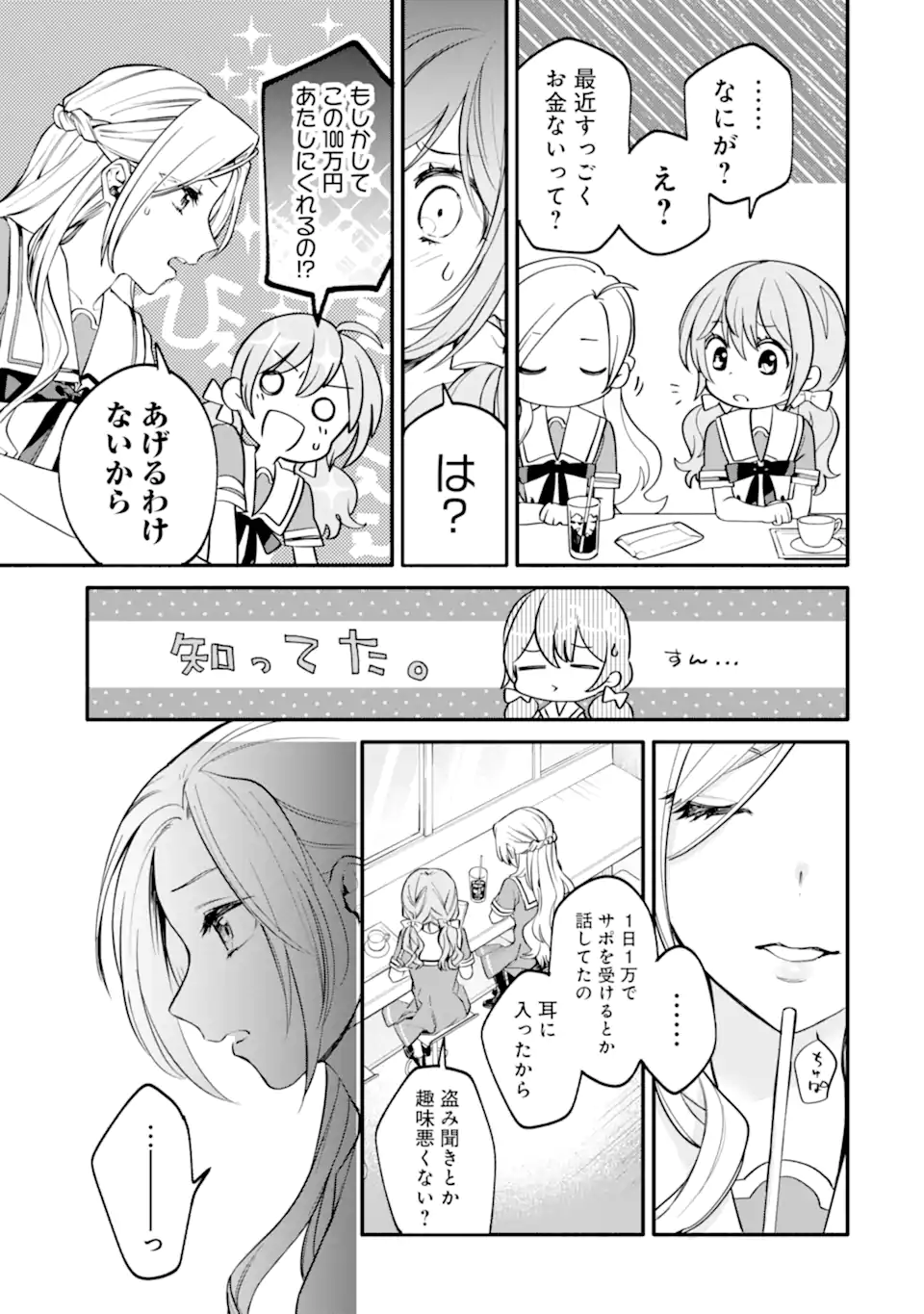 女同士とかありえないでしょと言い張る女の子を、百日間で徹底的に落とす百合のお話 第1.2話 - Trang 5