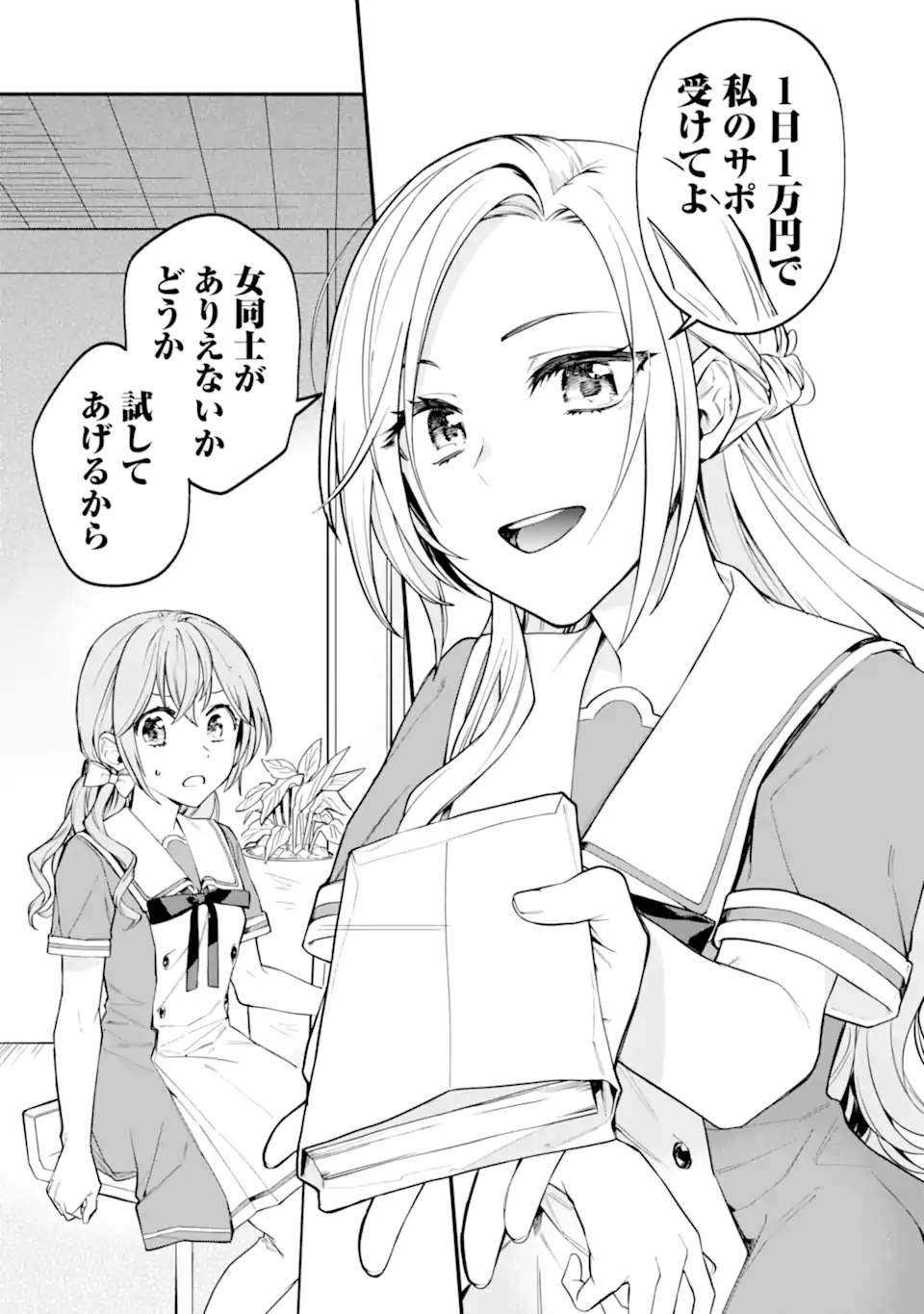 女同士とかありえないでしょと言い張る女の子を、百日間で徹底的に落とす百合のお話 第1.2話 - Trang 7