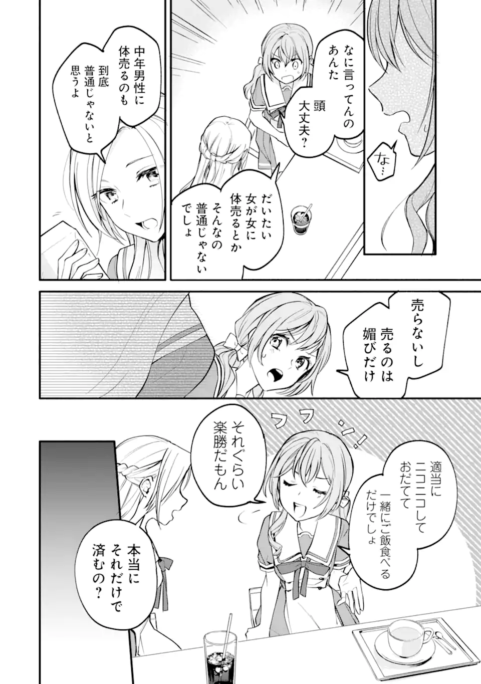 女同士とかありえないでしょと言い張る女の子を、百日間で徹底的に落とす百合のお話 第1.2話 - Trang 8