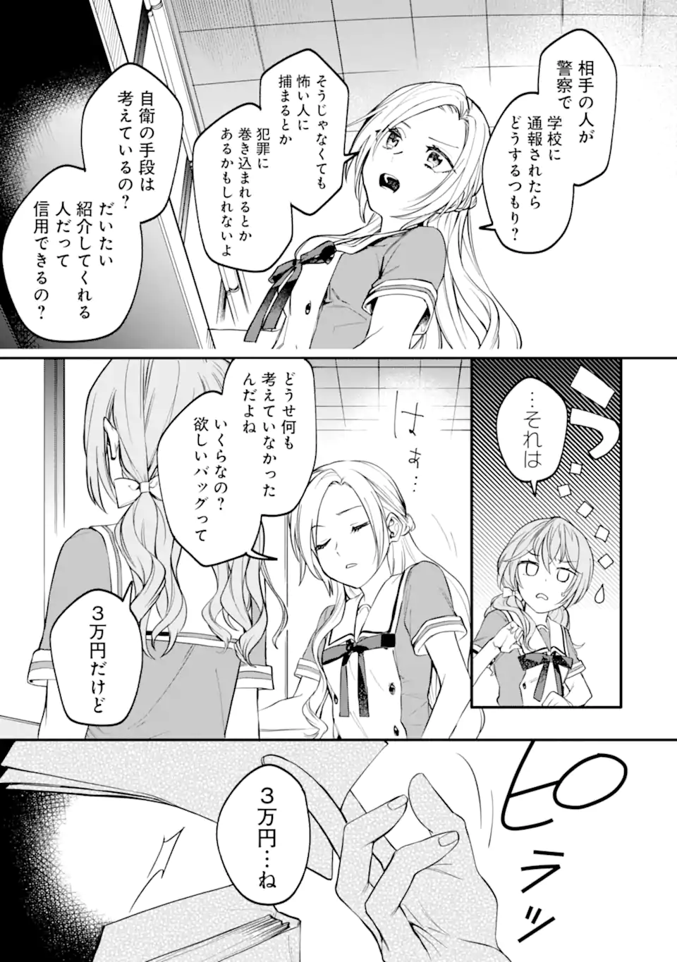 女同士とかありえないでしょと言い張る女の子を、百日間で徹底的に落とす百合のお話 第1.2話 - Trang 9