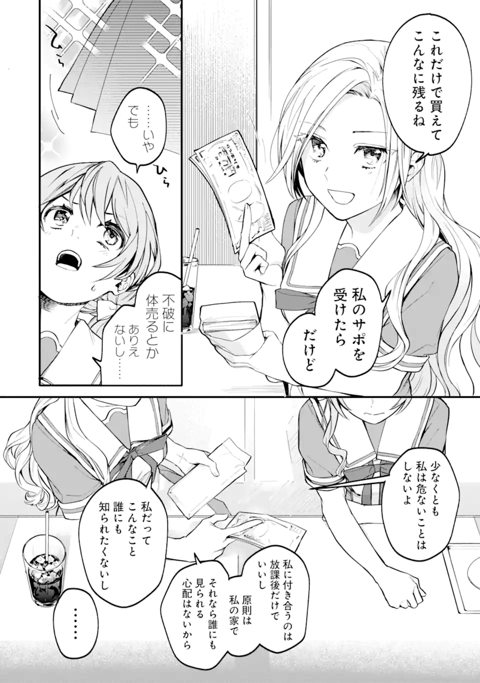 女同士とかありえないでしょと言い張る女の子を、百日間で徹底的に落とす百合のお話 第1.2話 - Trang 10