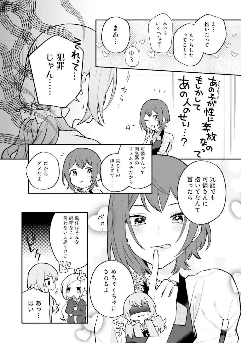 女同士とかありえないでしょと言い張る女の子を、百日間で徹底的に落とす百合のお話 第9.2話 - Trang 1
