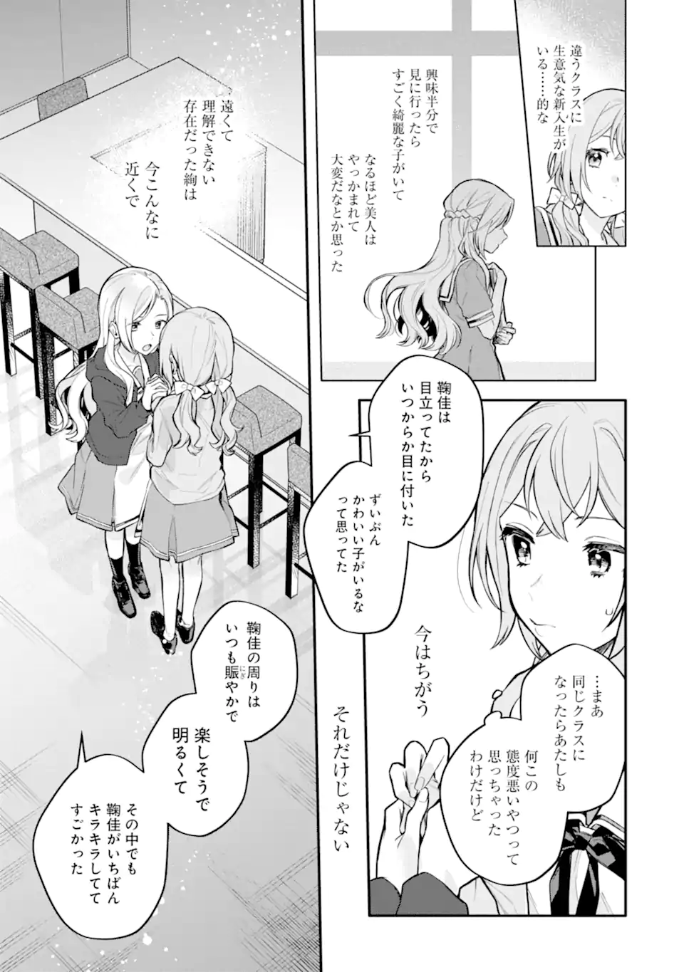 女同士とかありえないでしょと言い張る女の子を、百日間で徹底的に落とす百合のお話 第9.2話 - Trang 11