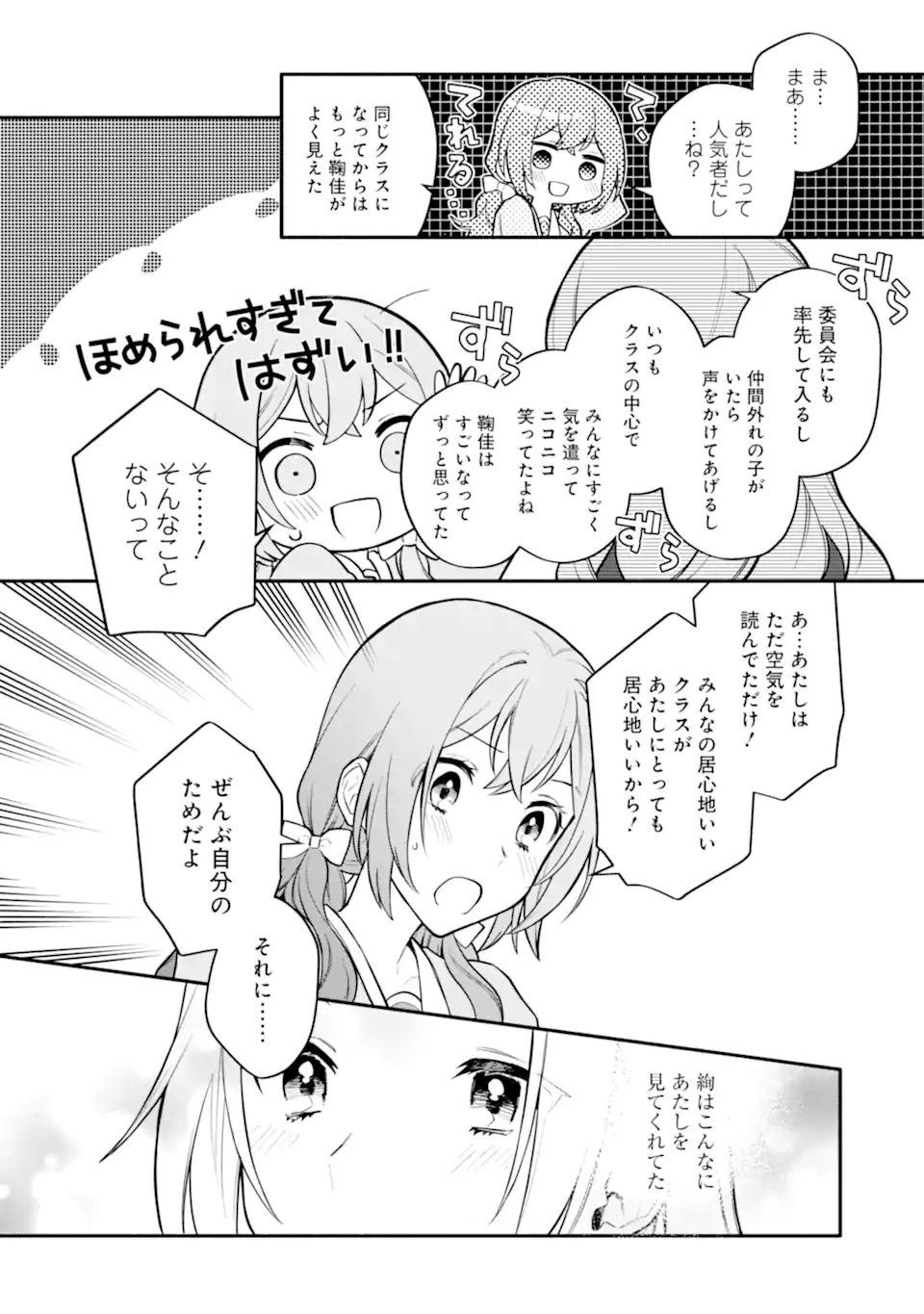 女同士とかありえないでしょと言い張る女の子を、百日間で徹底的に落とす百合のお話 第9.2話 - Trang 12
