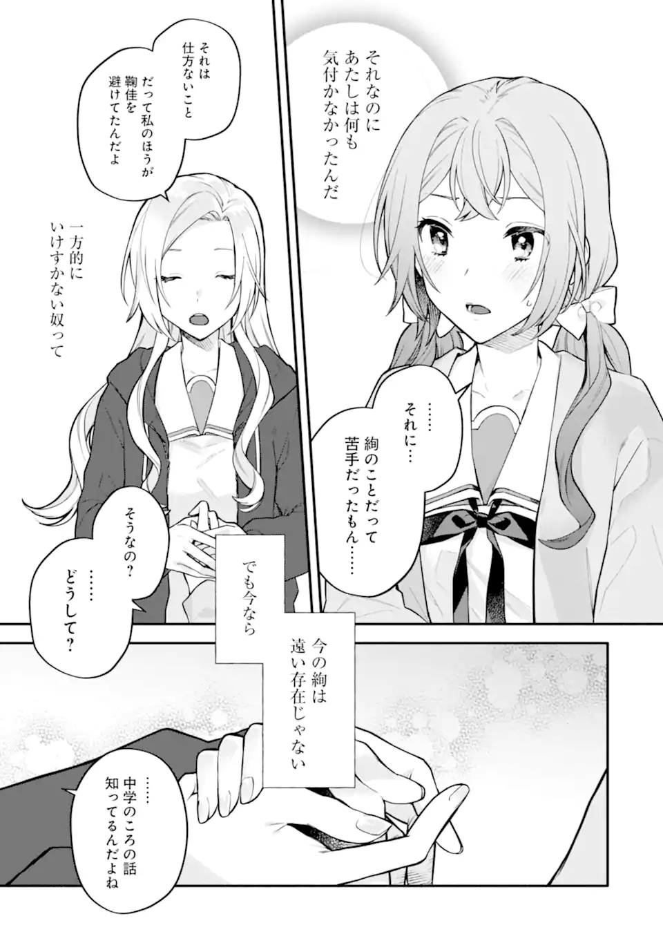 女同士とかありえないでしょと言い張る女の子を、百日間で徹底的に落とす百合のお話 第9.2話 - Trang 13