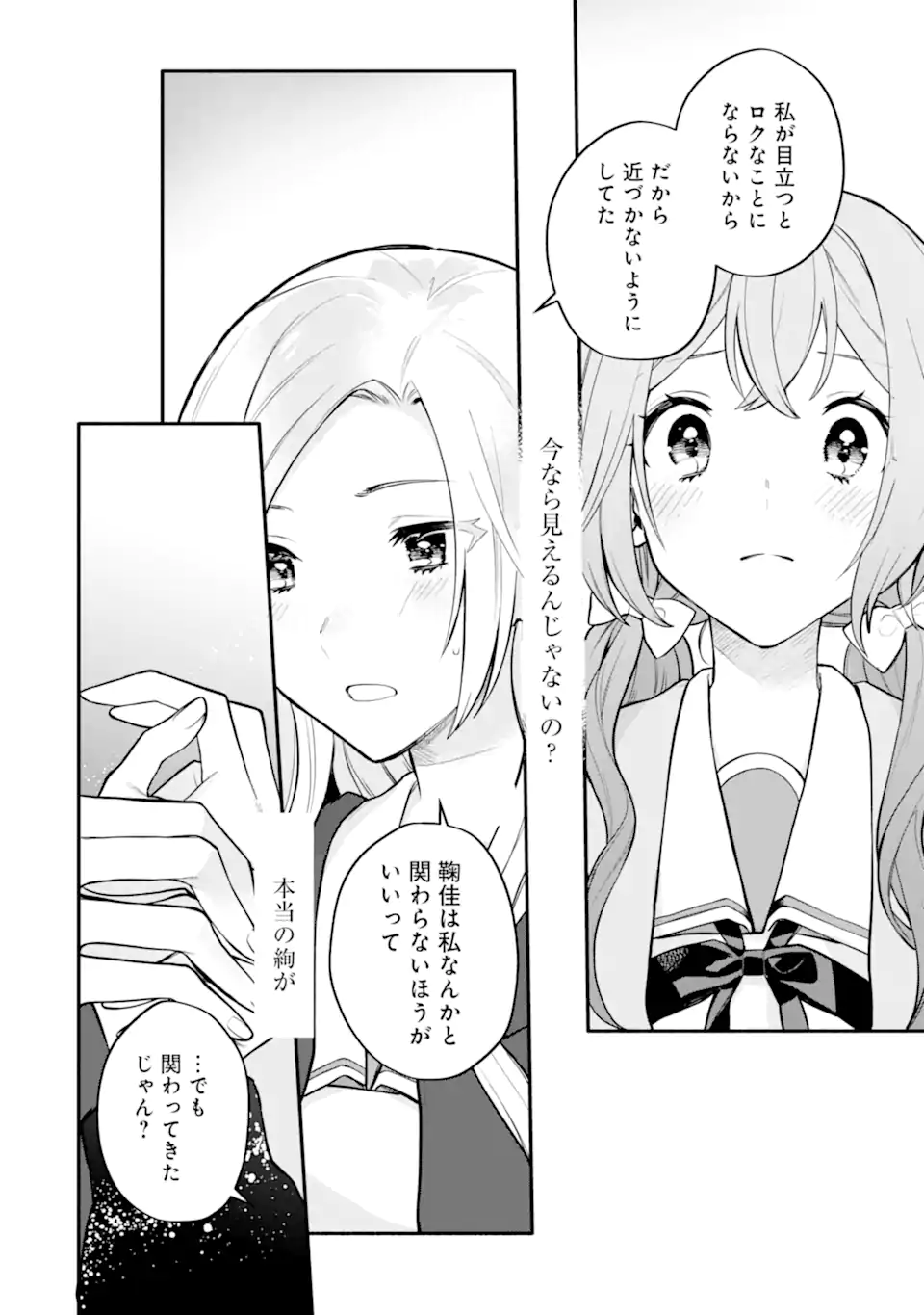 女同士とかありえないでしょと言い張る女の子を、百日間で徹底的に落とす百合のお話 第9.2話 - Trang 14