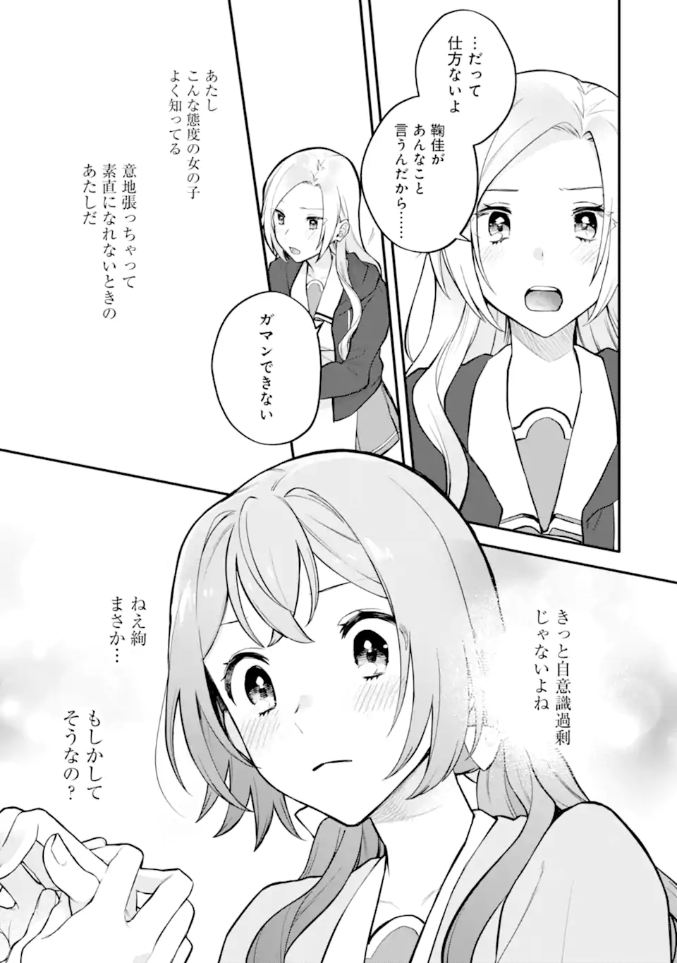 女同士とかありえないでしょと言い張る女の子を、百日間で徹底的に落とす百合のお話 第9.2話 - Trang 15