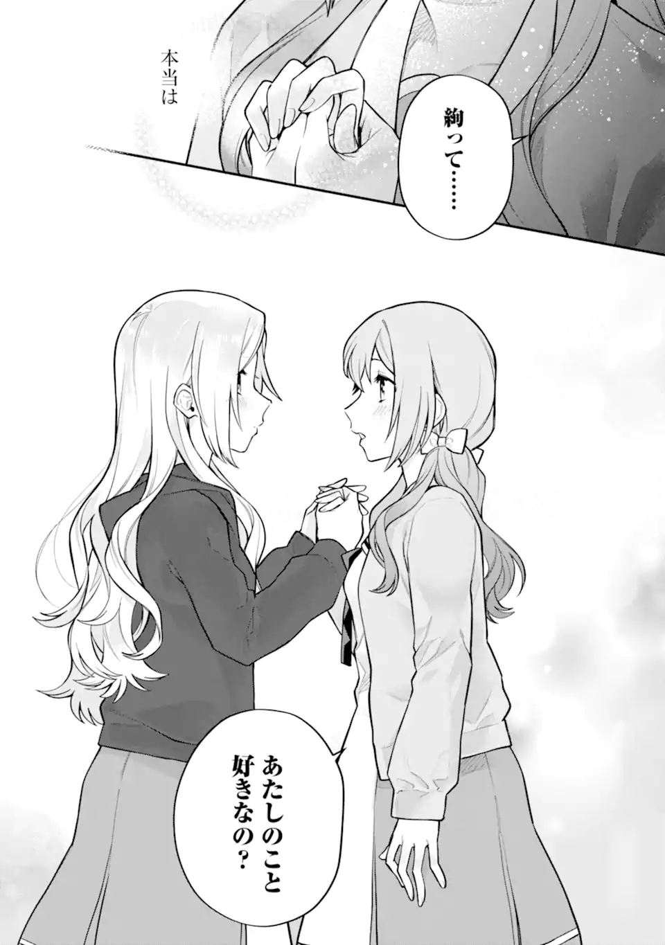 女同士とかありえないでしょと言い張る女の子を、百日間で徹底的に落とす百合のお話 第9.2話 - Trang 16