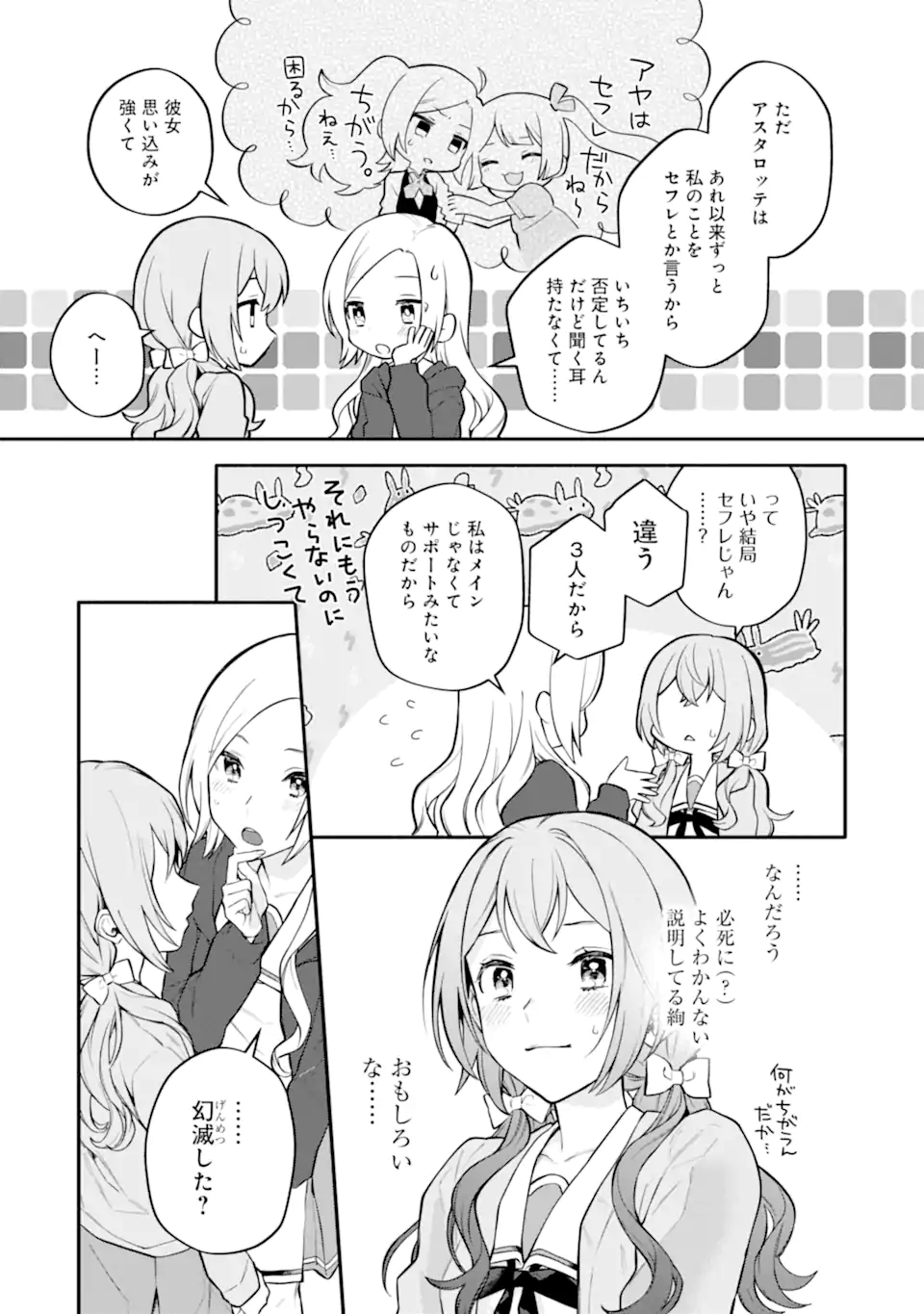 女同士とかありえないでしょと言い張る女の子を、百日間で徹底的に落とす百合のお話 第9.2話 - Trang 3