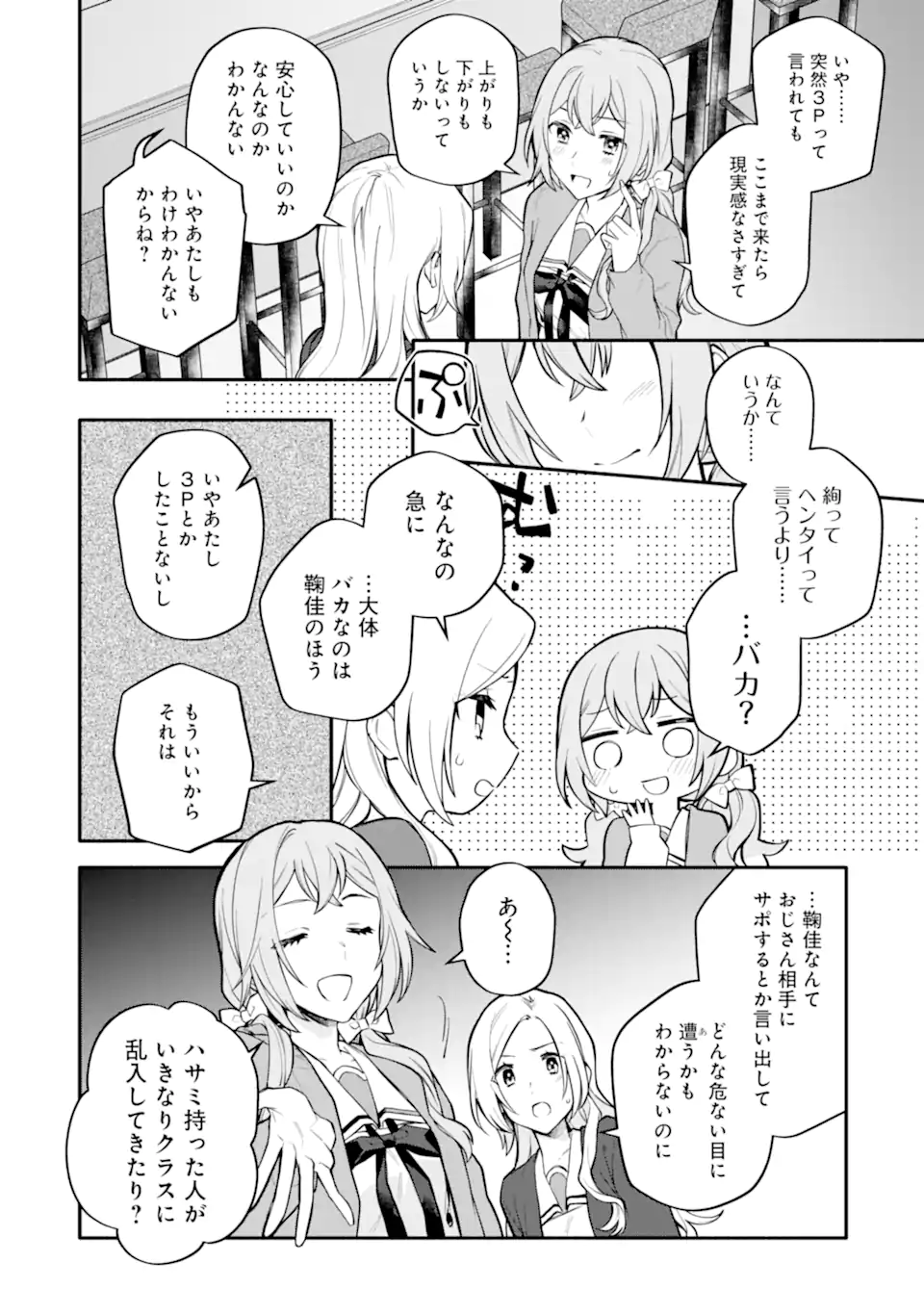 女同士とかありえないでしょと言い張る女の子を、百日間で徹底的に落とす百合のお話 第9.2話 - Trang 4