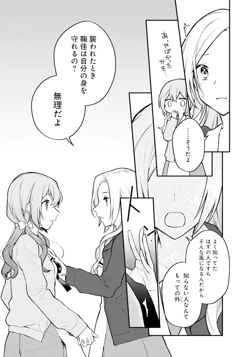 女同士とかありえないでしょと言い張る女の子を、百日間で徹底的に落とす百合のお話 第9.2話 - Trang 5
