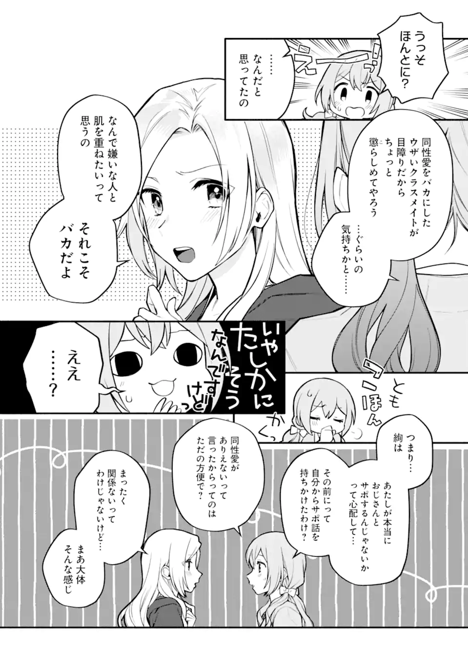 女同士とかありえないでしょと言い張る女の子を、百日間で徹底的に落とす百合のお話 第9.2話 - Trang 8