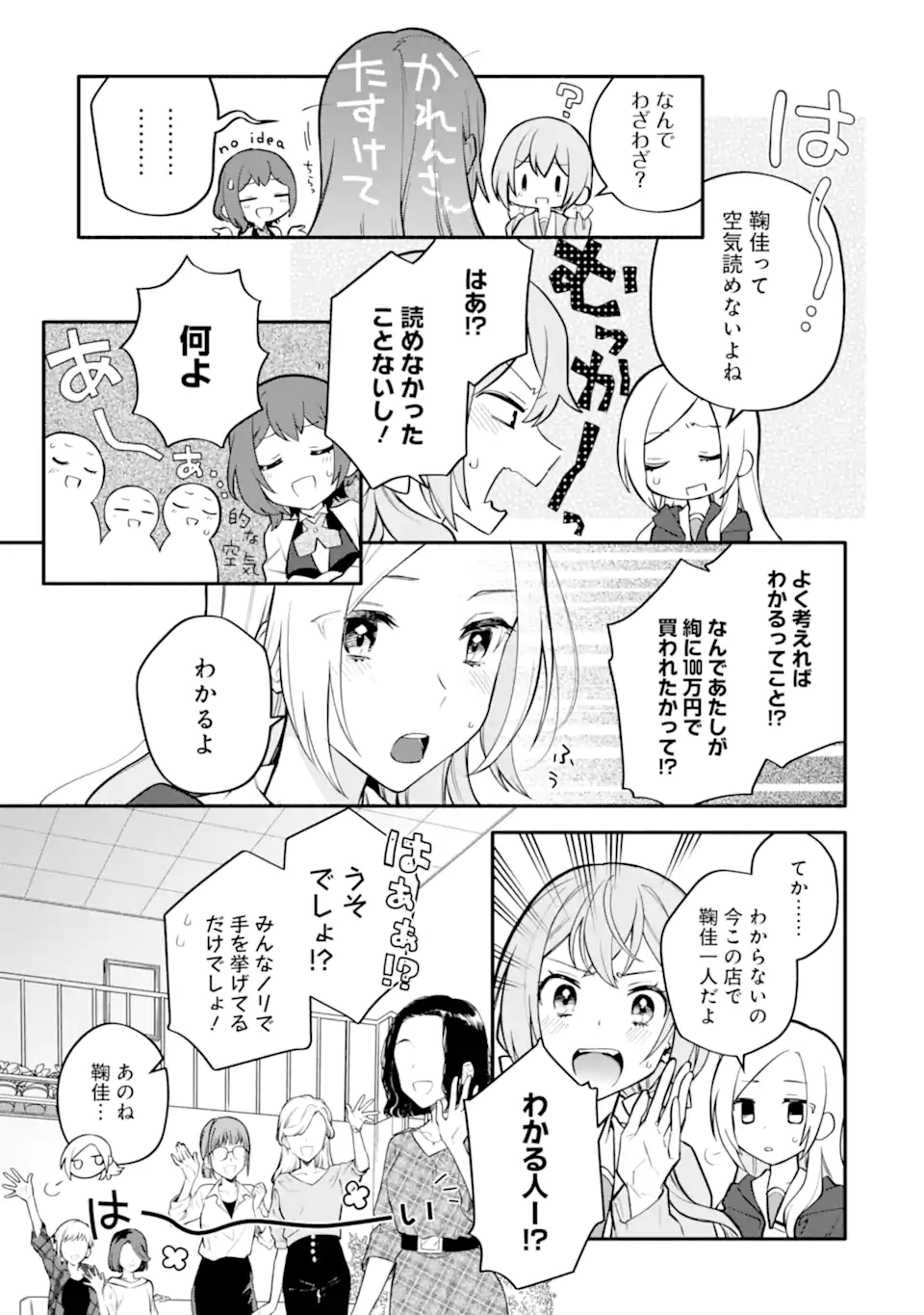 女同士とかありえないでしょと言い張る女の子を、百日間で徹底的に落とす百合のお話 第9.2話 - Trang 9