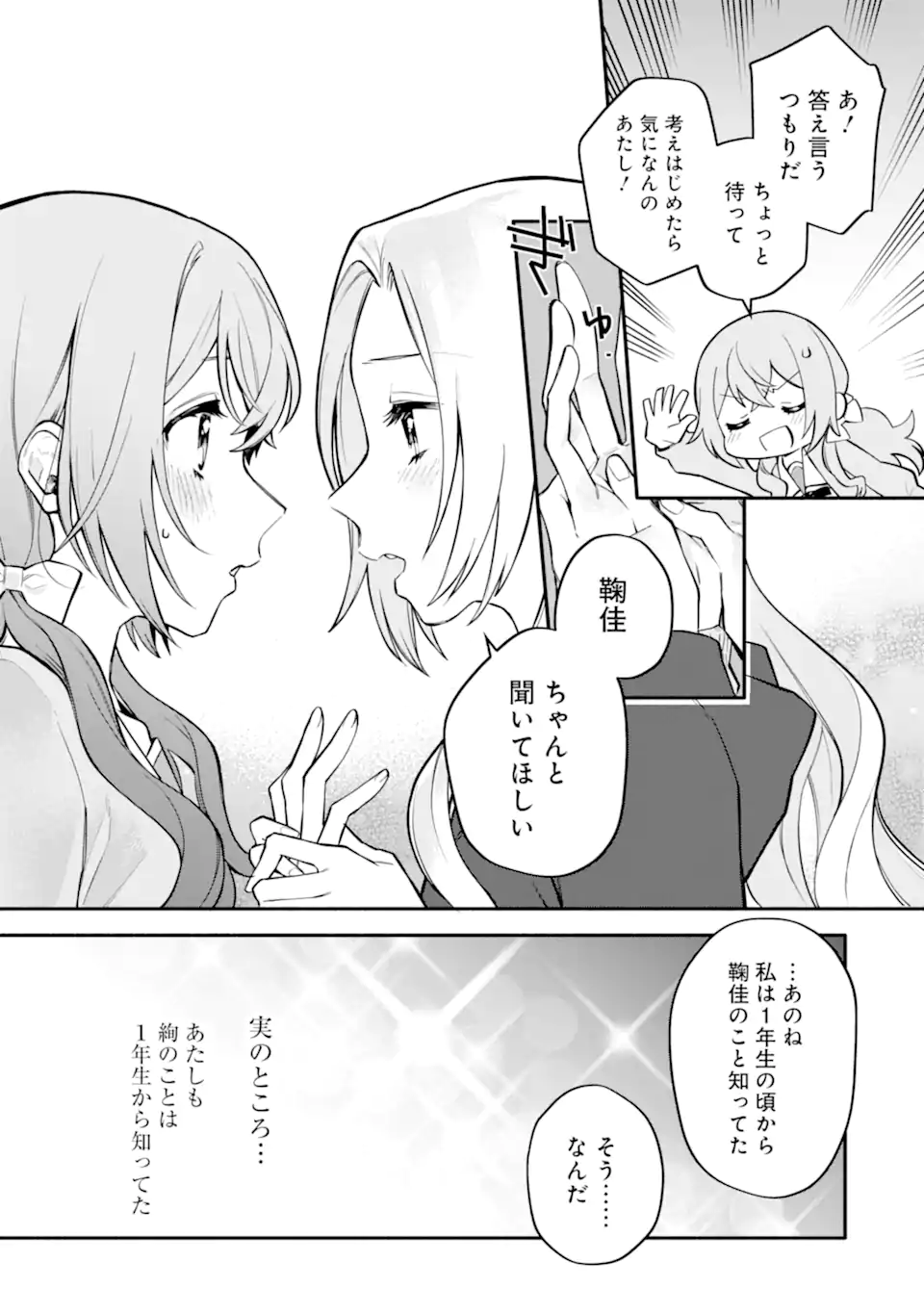 女同士とかありえないでしょと言い張る女の子を、百日間で徹底的に落とす百合のお話 第9.2話 - Trang 10