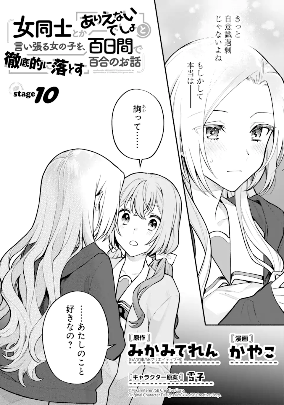 女同士とかありえないでしょと言い張る女の子を、百日間で徹底的に落とす百合のお話 第10.1話 - Trang 1